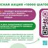 10000 шагов