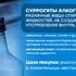 Суррогатный алкоголь