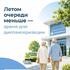 Летом очереди меньше - время для диспансеризации