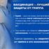 Вакцинация от гриппа